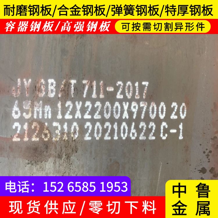 6mm毫米厚65锰弹簧钢板零割2024已更新(今日/资讯)客户好评