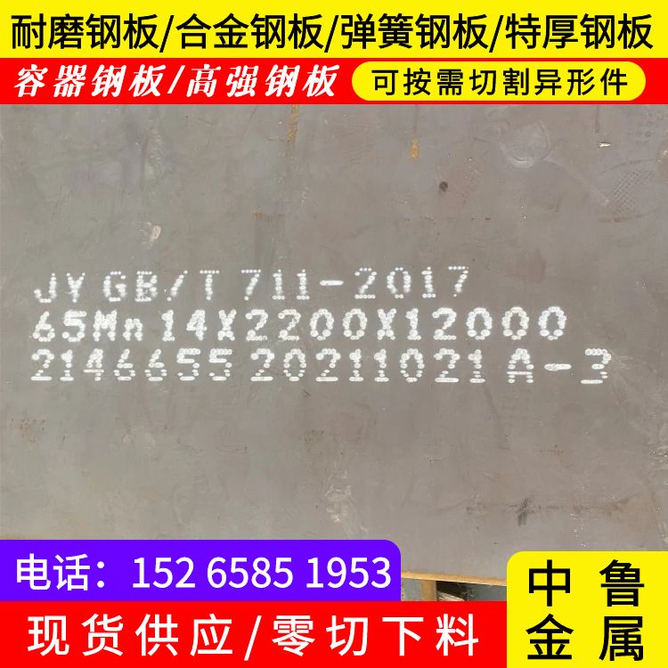 12mm毫米厚65mn锰钢板激光下料2024已更新(今日/资讯)诚信商家