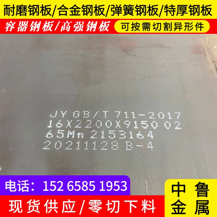 40mm毫米厚65锰耐磨钢板厂家2024已更新(今日/资讯)货源直供