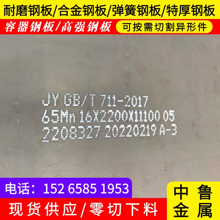 3mm毫米厚65锰耐磨钢板供应商2024已更新(今日/资讯)本地经销商