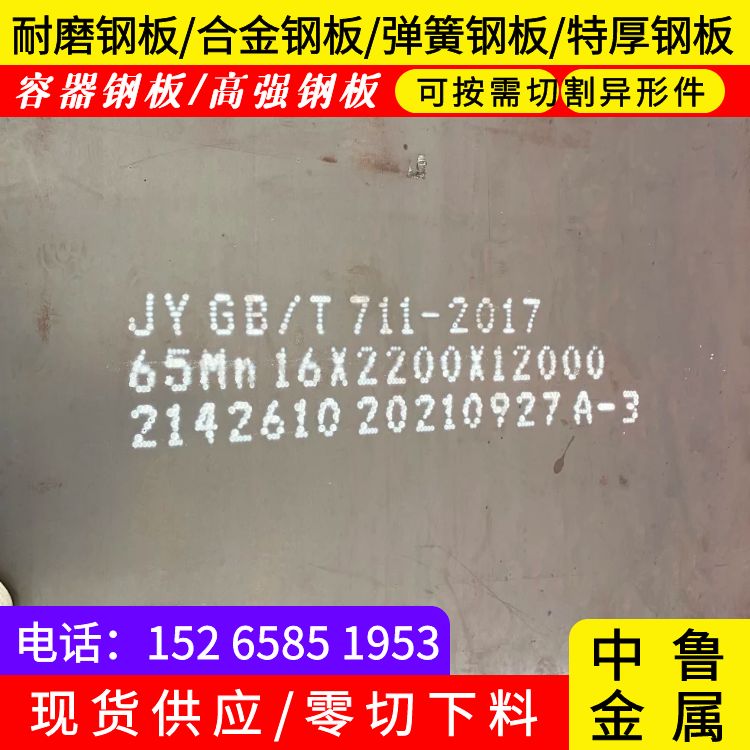 萍乡65mn热轧钢板零割厂家买的放心