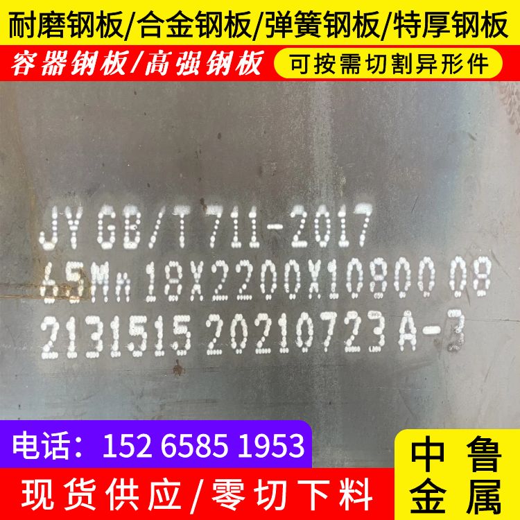 22mm毫米厚65mn锰钢板报价2024已更新(今日/资讯)一站式供应厂家