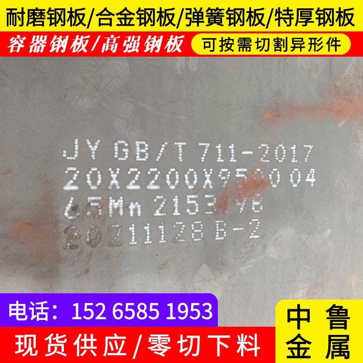 35mm毫米厚65Mn钢板数控下料附近货源