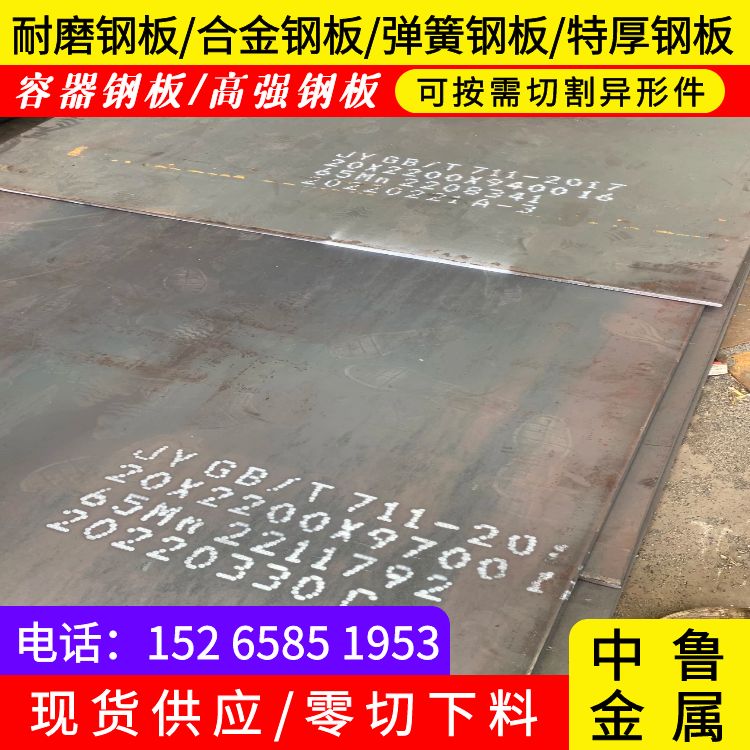 20mm毫米厚钢板65mn数控下料库存丰富