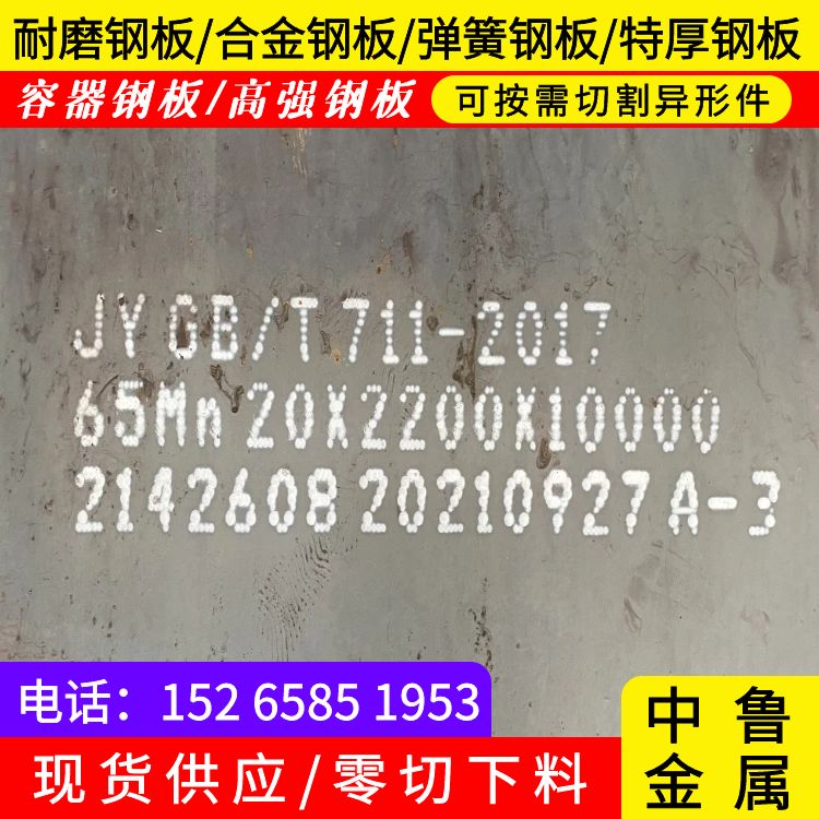 12mm毫米厚65锰弹簧钢板零割厂家同城品牌