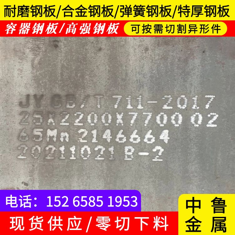 岳阳65mn耐磨钢板切割厂家颜色尺寸款式定制