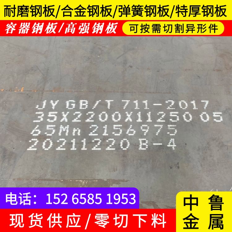 2mm毫米厚65锰弹簧钢板今日价格2024已更新(今日/资讯)厂家直销货源充足