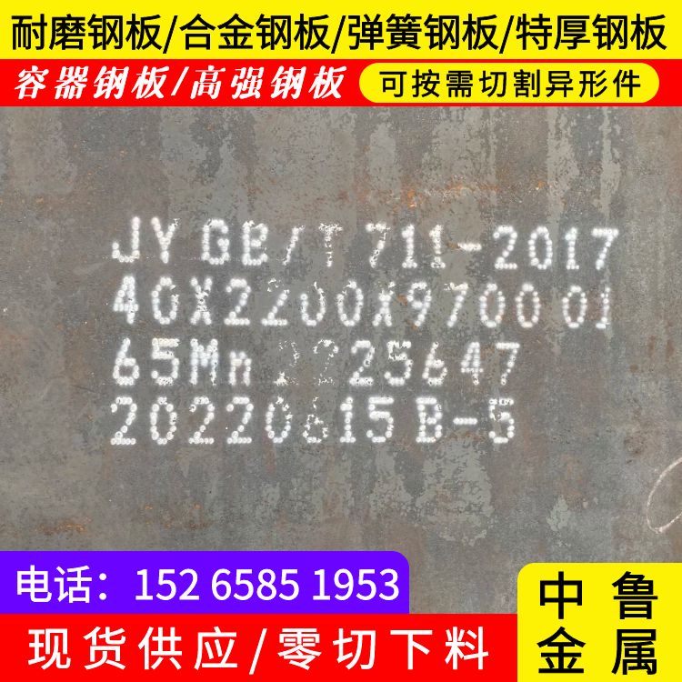 20mm毫米厚钢板65mn零切2024已更新(今日/资讯)同城厂家