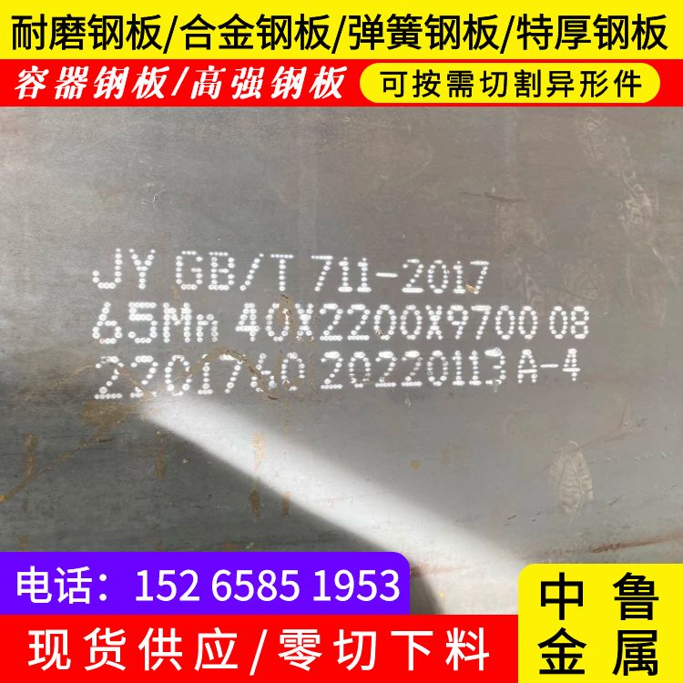 8mm毫米厚弹簧钢板65mn供应商2024已更新(今日/资讯)当地公司