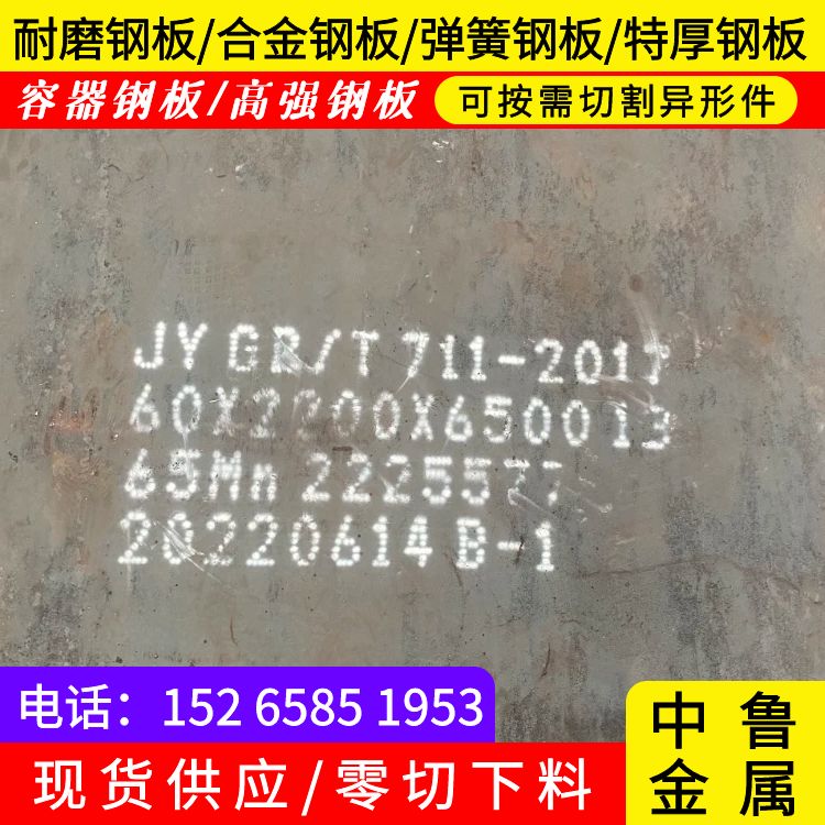 30mm毫米厚65mn热轧钢板火焰零切本地生产厂家