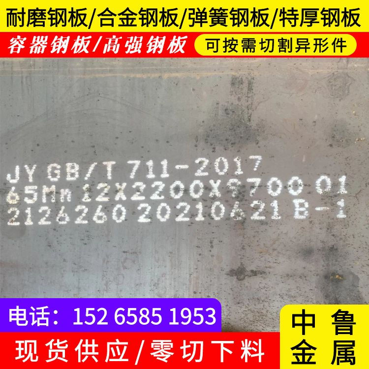 55mm毫米厚65mn锰钢板钢板厂2024已更新(今日/资讯)设计合理