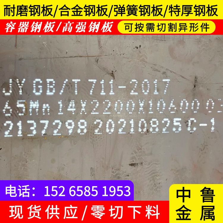 盐城鞍钢65mn钢板零割厂家研发生产销售