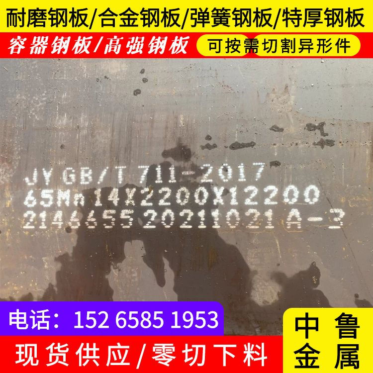 12mm毫米厚65mn中厚板切割厂家多种规格供您选择