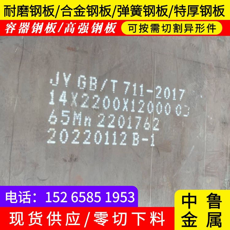 丹东鞍钢65mn钢板零割厂家大量现货供应