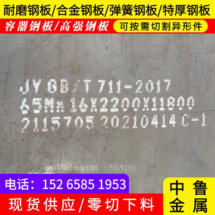 九江65mn弹簧钢板加工厂家大厂生产品质