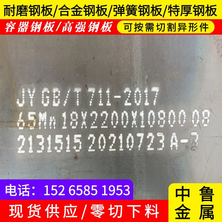 4mm毫米厚65mn弹簧钢板零割2024已更新(今日/资讯)质量检测