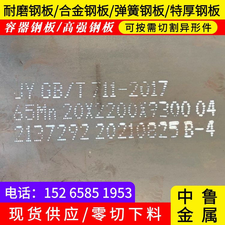 20mm毫米厚弹簧钢板65mn激光下料2024已更新(今日/资讯)好货有保障