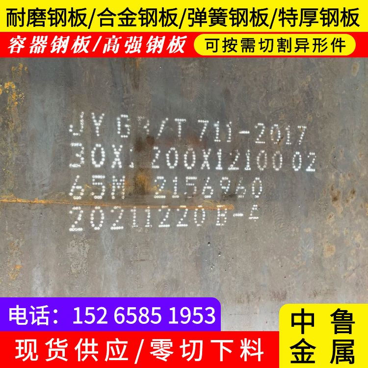 22mm毫米厚65mn弹簧钢板材零切2024已更新(今日/资讯)全新升级品质保障