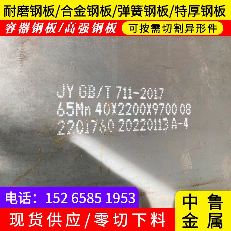 8mm毫米厚弹簧钢板65mn激光下料2024已更新(今日/资讯)定制定做