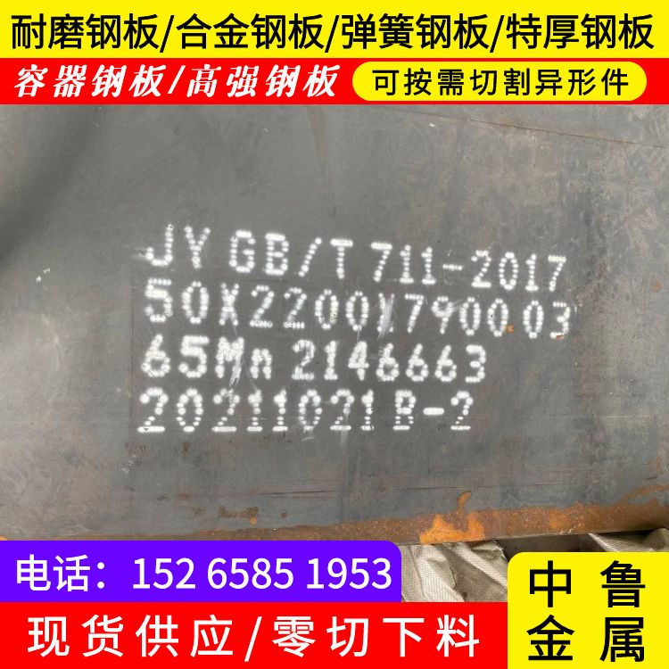 14mm毫米厚65mn耐磨钢板下料厂家2024已更新(今日/资讯)工厂直营