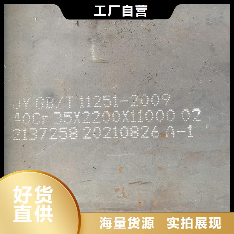 20mm厚40Cr合金板价格2024已更新(今日/资讯)同城公司