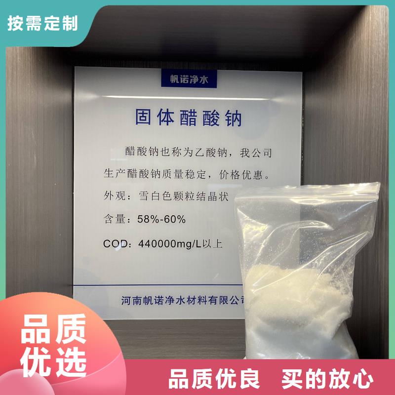 推荐：毕节乙酸钠58-60%含量欢迎来厂考察