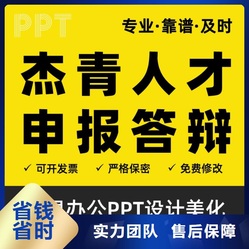 PPT设计美化公司人才申报口碑好同城厂家