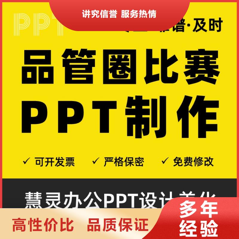 PPT制作人才申报本地公司同城生产商