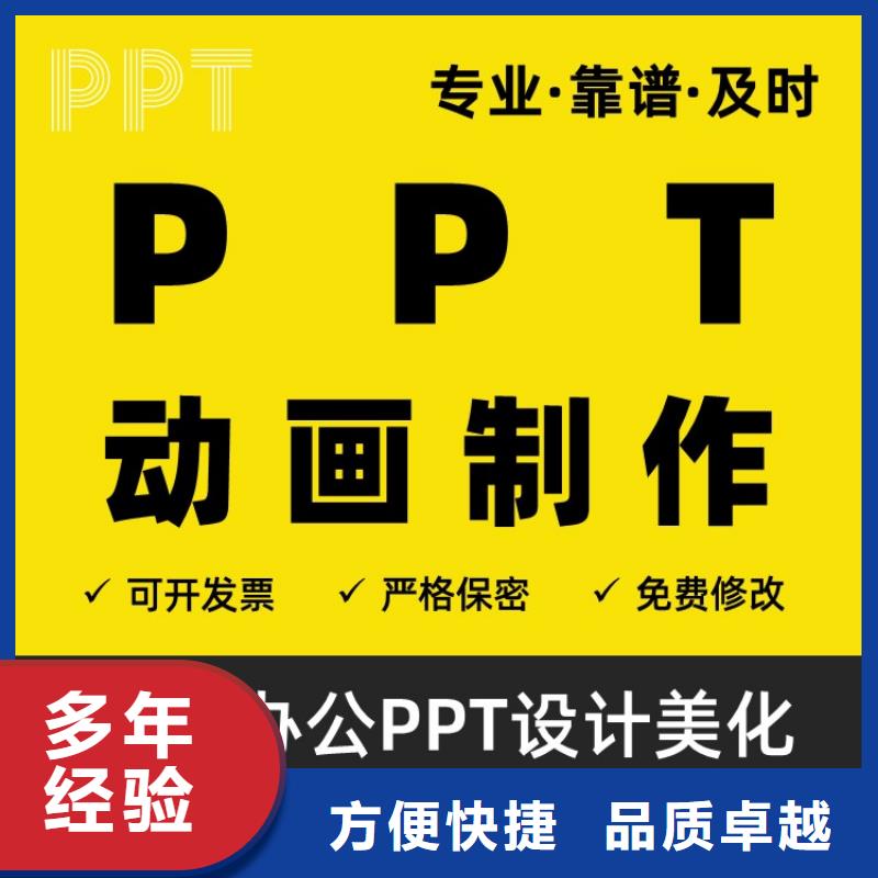 PPT美化设计制作公司优青同城生产厂家