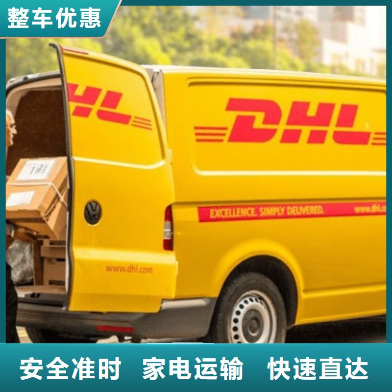 武汉dhl查询（上门取件）