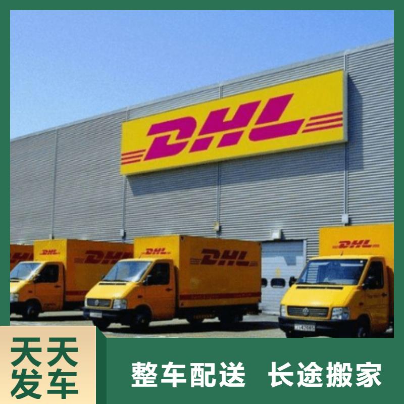 沈阳dhl（环球首航）