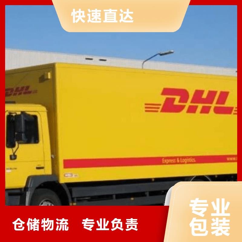 湛江dhl国际物流客服「环球首航」