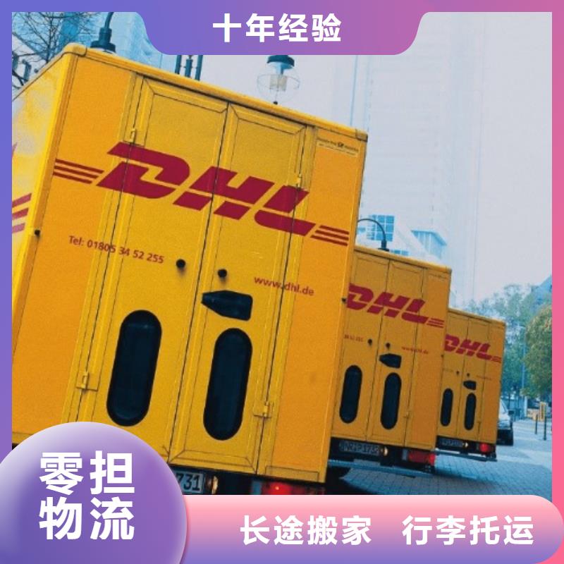 北京 dhl查询（环球物流）