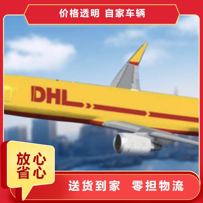 江苏dhl国际物流查询（最新价格）