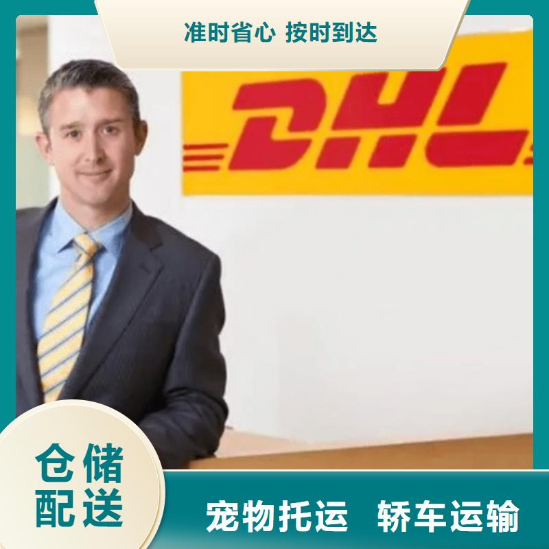 黄冈dhl国际物流取件电话（上门取件）