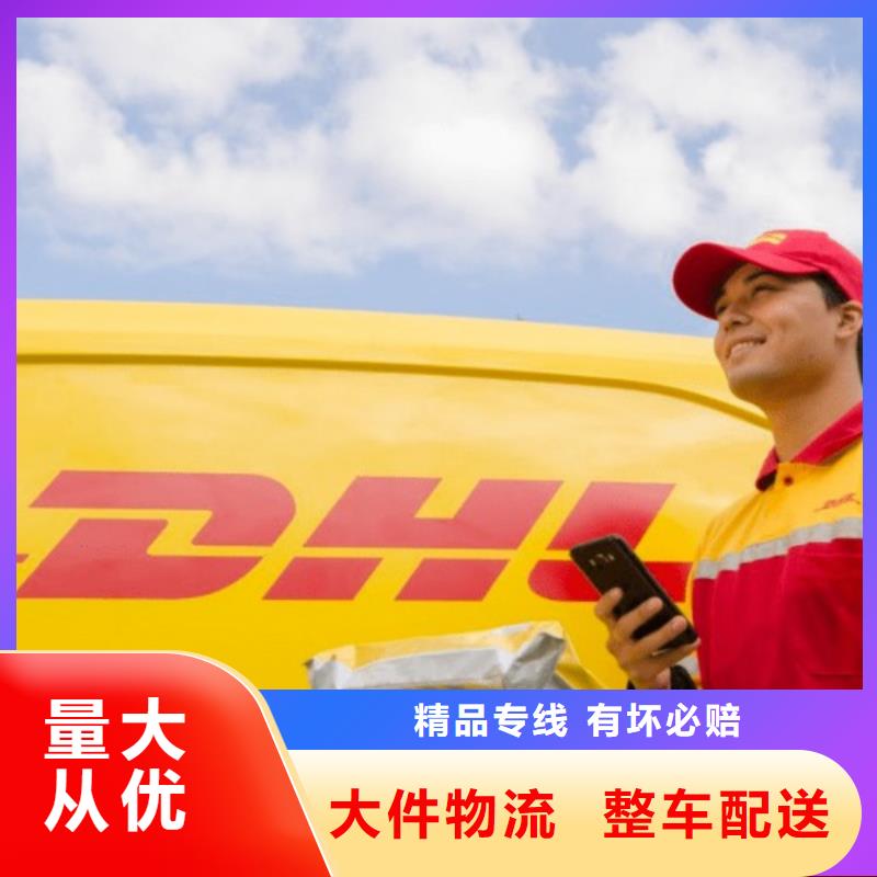 德宏dhl网点（诚信服务）