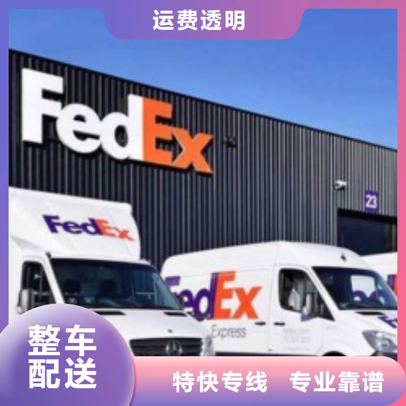 济南fedex国际快递（环球物流）