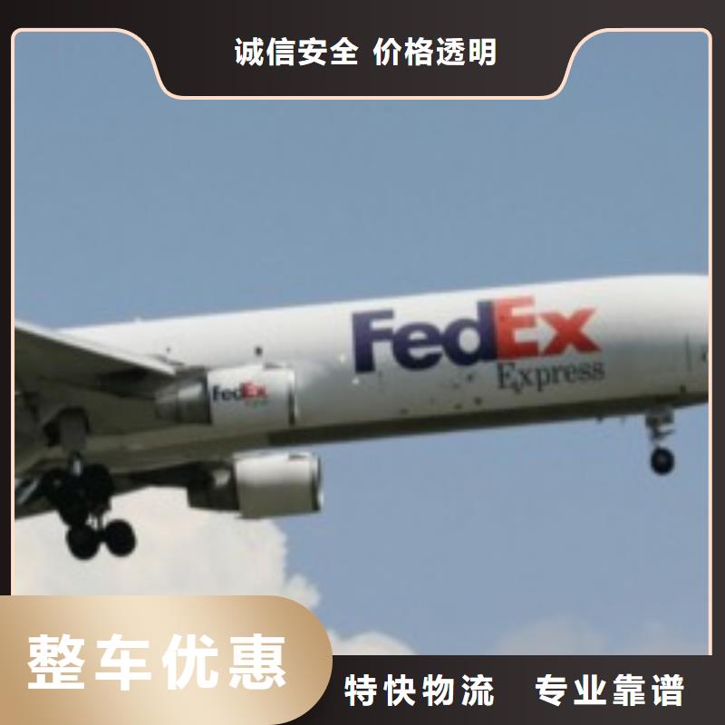 宁波fedex快递（诚信服务）