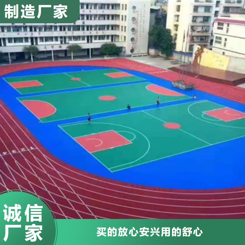 学校操场塑胶材料厂诚信经营质量保证