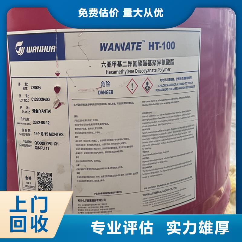 潞城上门回收异氰酸酯高价格回收量大从优