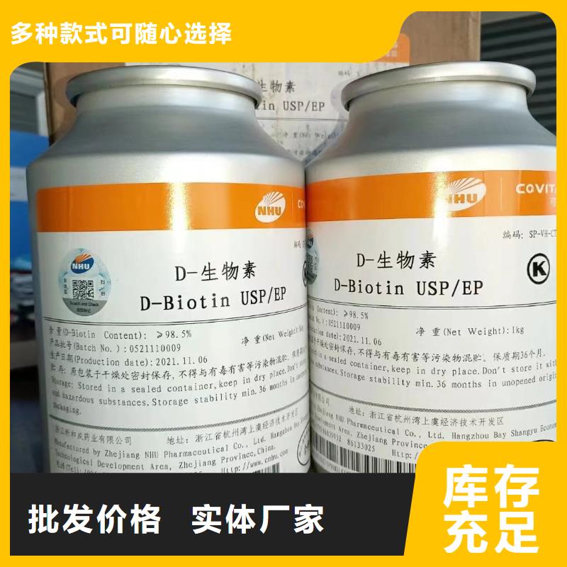 昌江县生物素参数好产品价格低