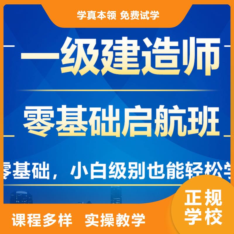 建筑工程一级建造师培训班高效备考师资力量强