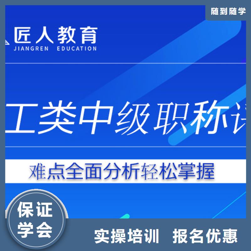 工程师中级职称怎么样【匠人教育】正规学校