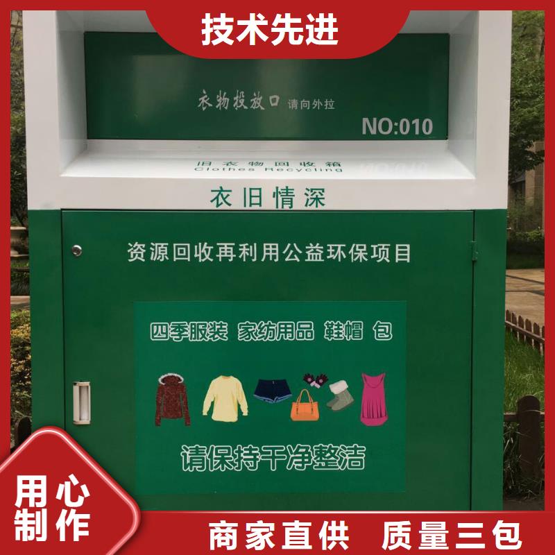 废品回收箱旧衣回收箱欢迎订购质量优选