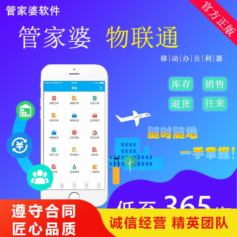 中小企业进销存管理软件哪家好管家婆安全智能资质齐全