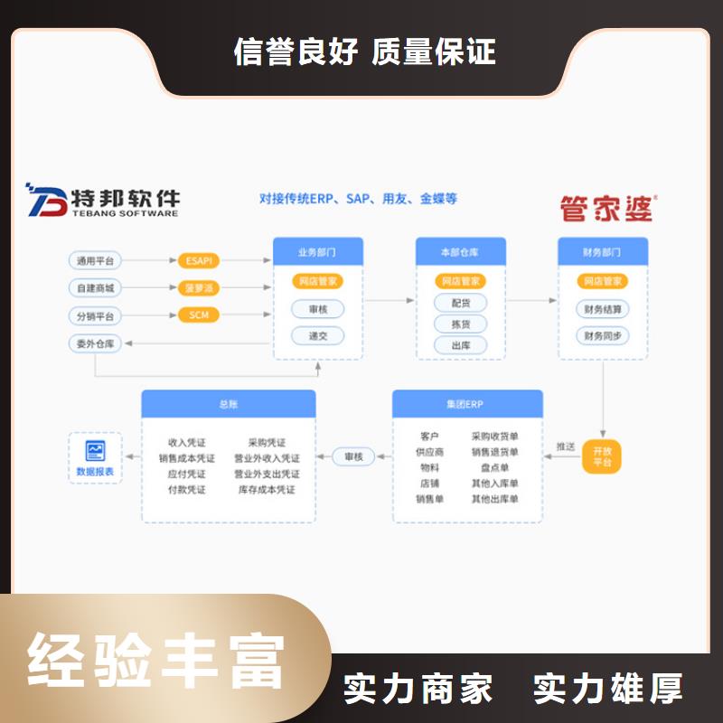 商贸公司进销存管理系统有哪些管家婆傻瓜式操作附近公司