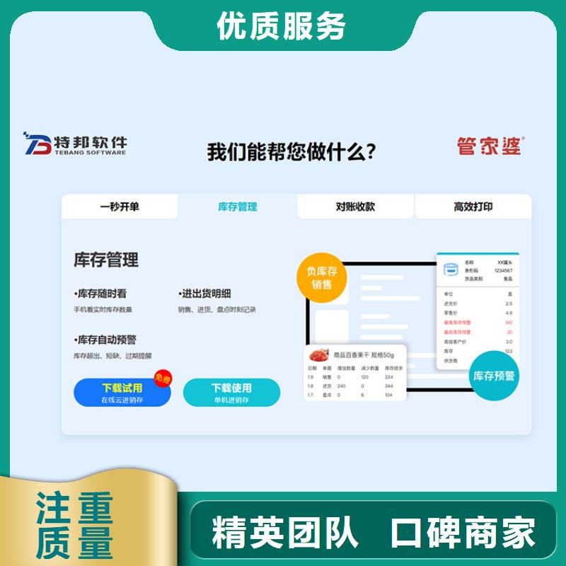 管家婆进销存管理软件价格商贸公司用口碑公司