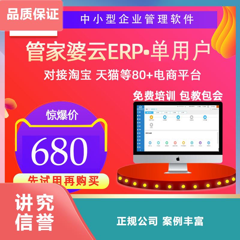 财务ERP管理软件推荐管家婆软件小微企业用简洁易用省钱省时