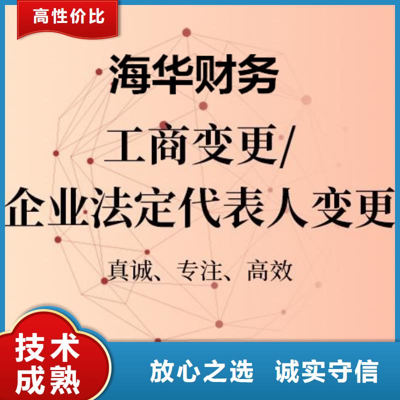 船山税务跨区、		代账公司怎么选择？欢迎咨询海华财税本地品牌