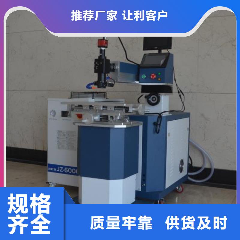 激光焊接机品质保障销售的是诚信把实惠留给您